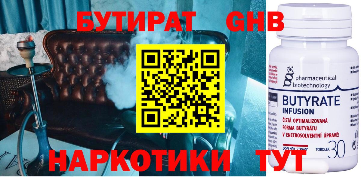 БУТИРАТ Butirat  Вход с VPN  Протвино 