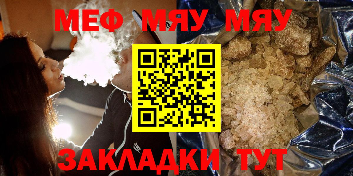 Меф мяу мяу  МЯУ-МЯУ  Протвино  Вход с VPN  МЕФ 4 MMC 