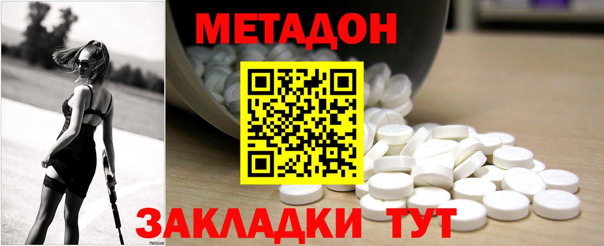 Протвино  МЕТАДОН VHQ  Вход с VPN  МЕТАДОН methadone 